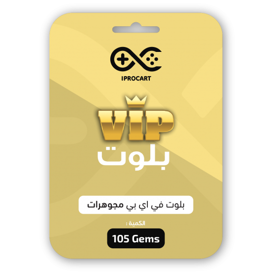 بلوت VIP - 105 ألماسة بلوت VIP - 105 ألماسة