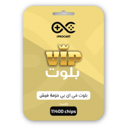 بلوت VIP - حزمة 11400 افياش