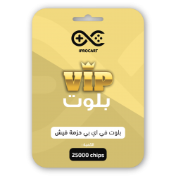 بلوت VIP - حزمة 25000 افياش