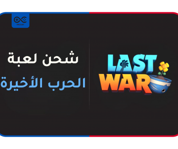 الحرب الأخيرة