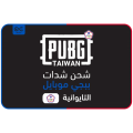 ببجي التايوانية